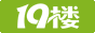 19¥�����ռ䡪��������,��ů����